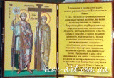 складень на две створки Святые равноапостольные царица Елена Константинопольская и великий царь Константин