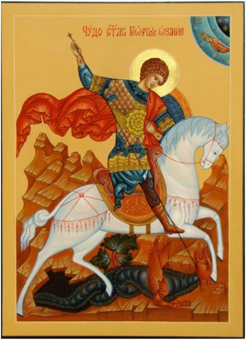 икона Святой великомученик Георгий Победоносец. Чудо о змие.